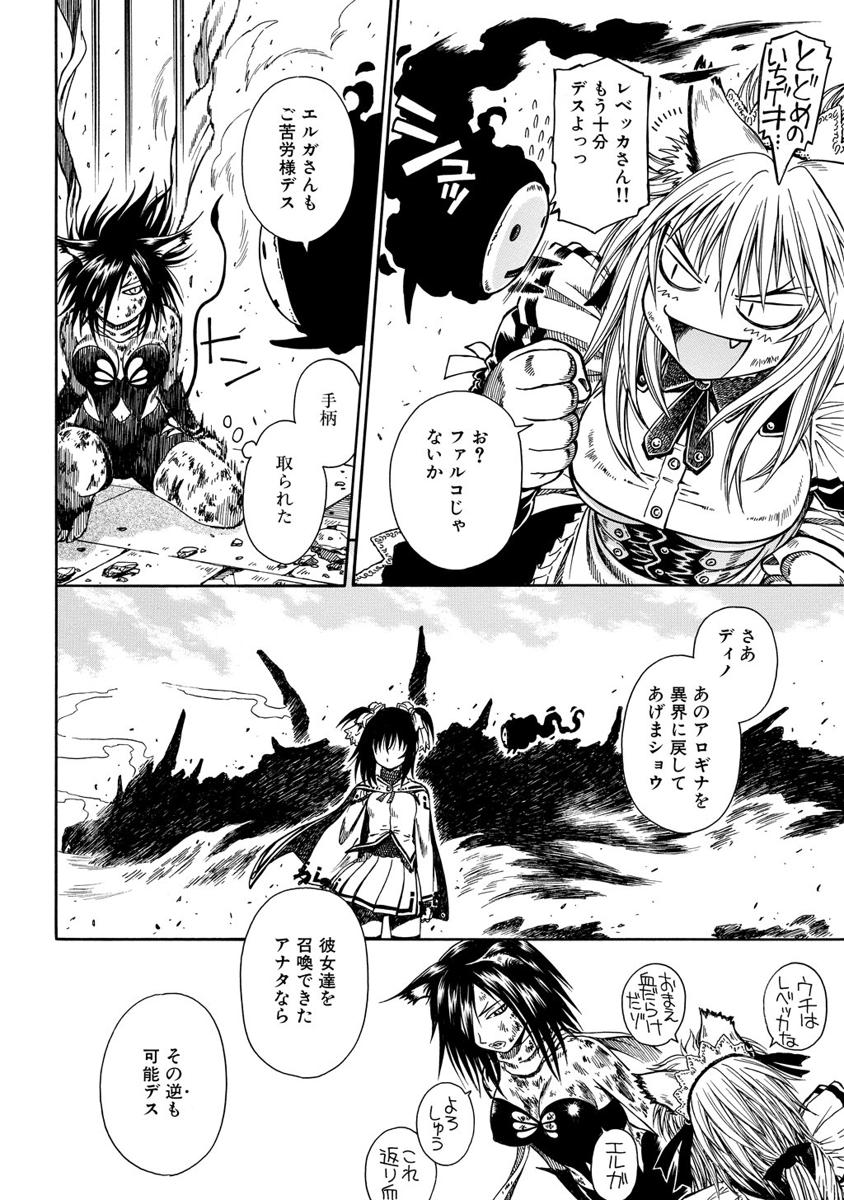Jarman Complex Chapter 2 16ページ