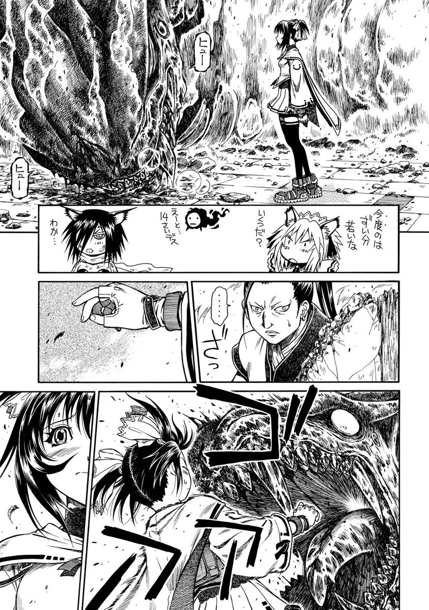 Jarman Complex Chapter 2 17ページ