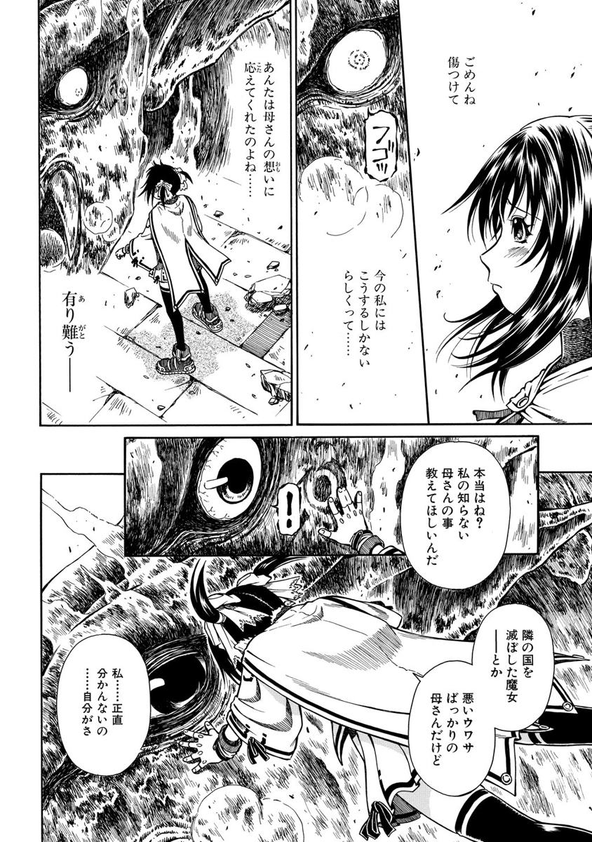 Jarman Complex Chapter 2 18ページ