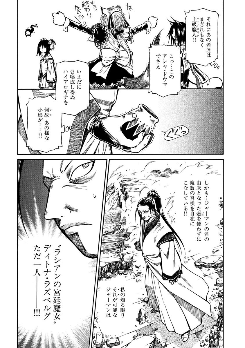 Jarman Complex Chapter 2 22ページ