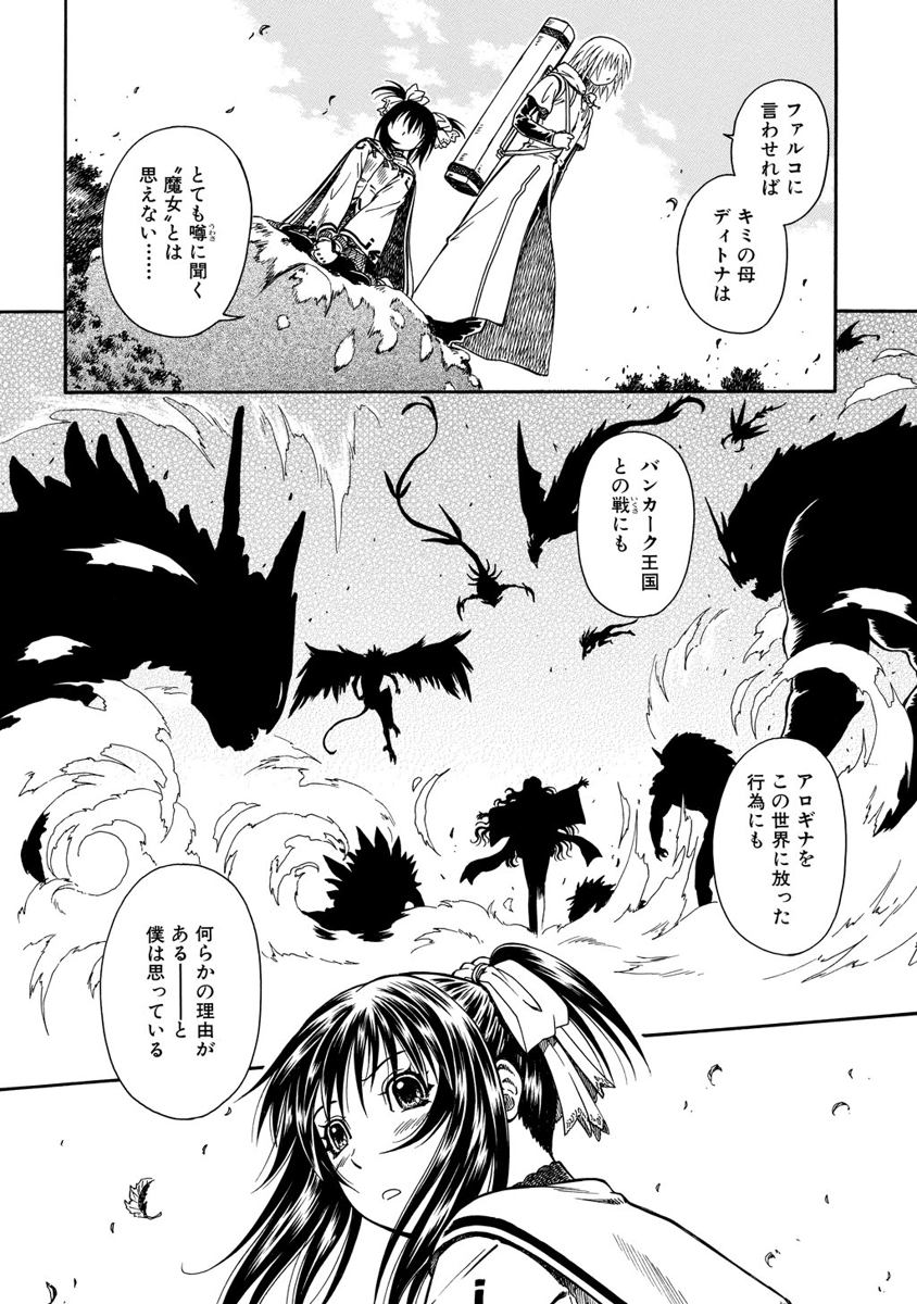 Jarman Complex Chapter 2 26ページ