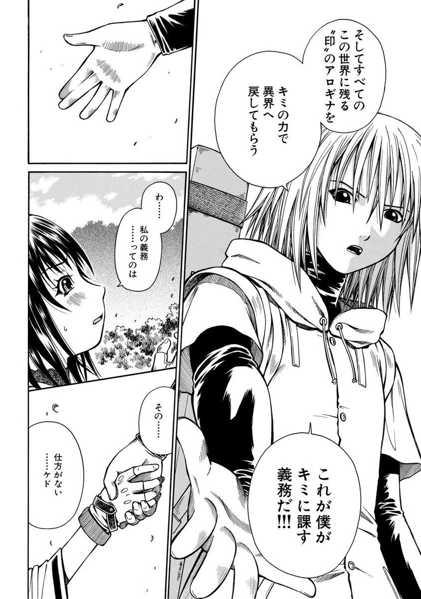 Jarman Complex Chapter 2 28ページ