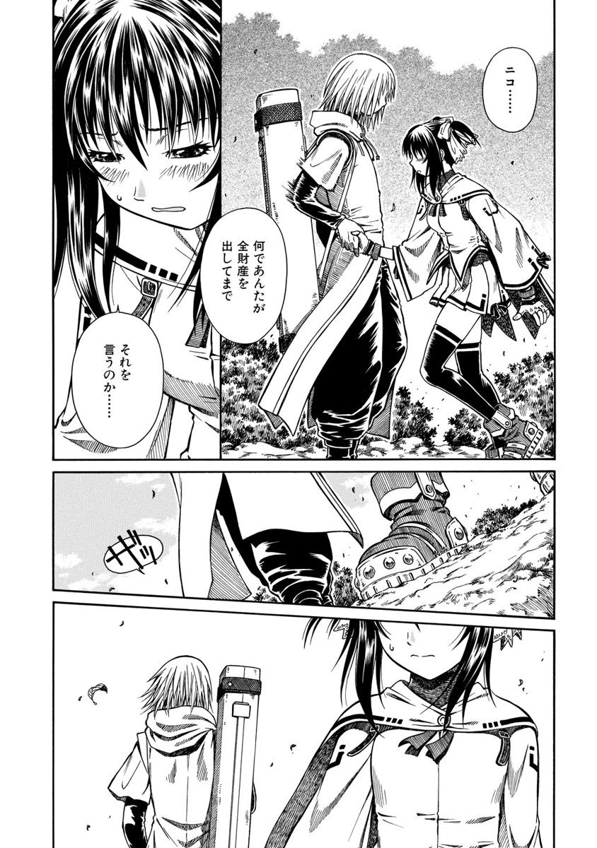 Jarman Complex Chapter 2 29ページ