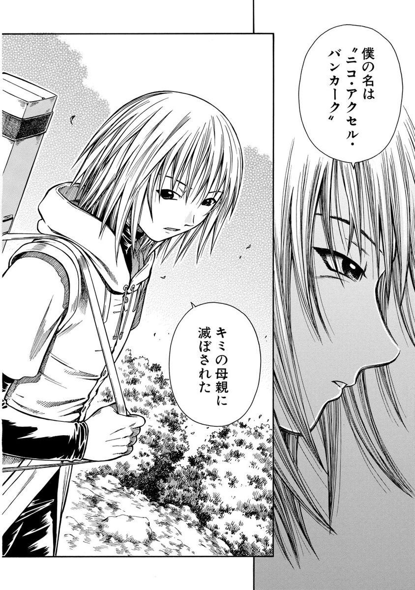 Jarman Complex Chapter 2 30ページ