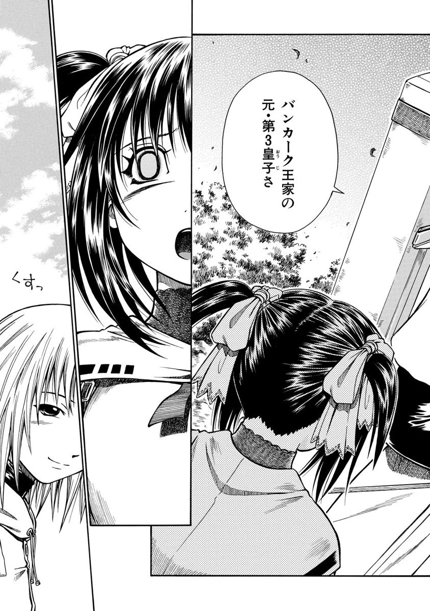 Jarman Complex Chapter 2 31ページ