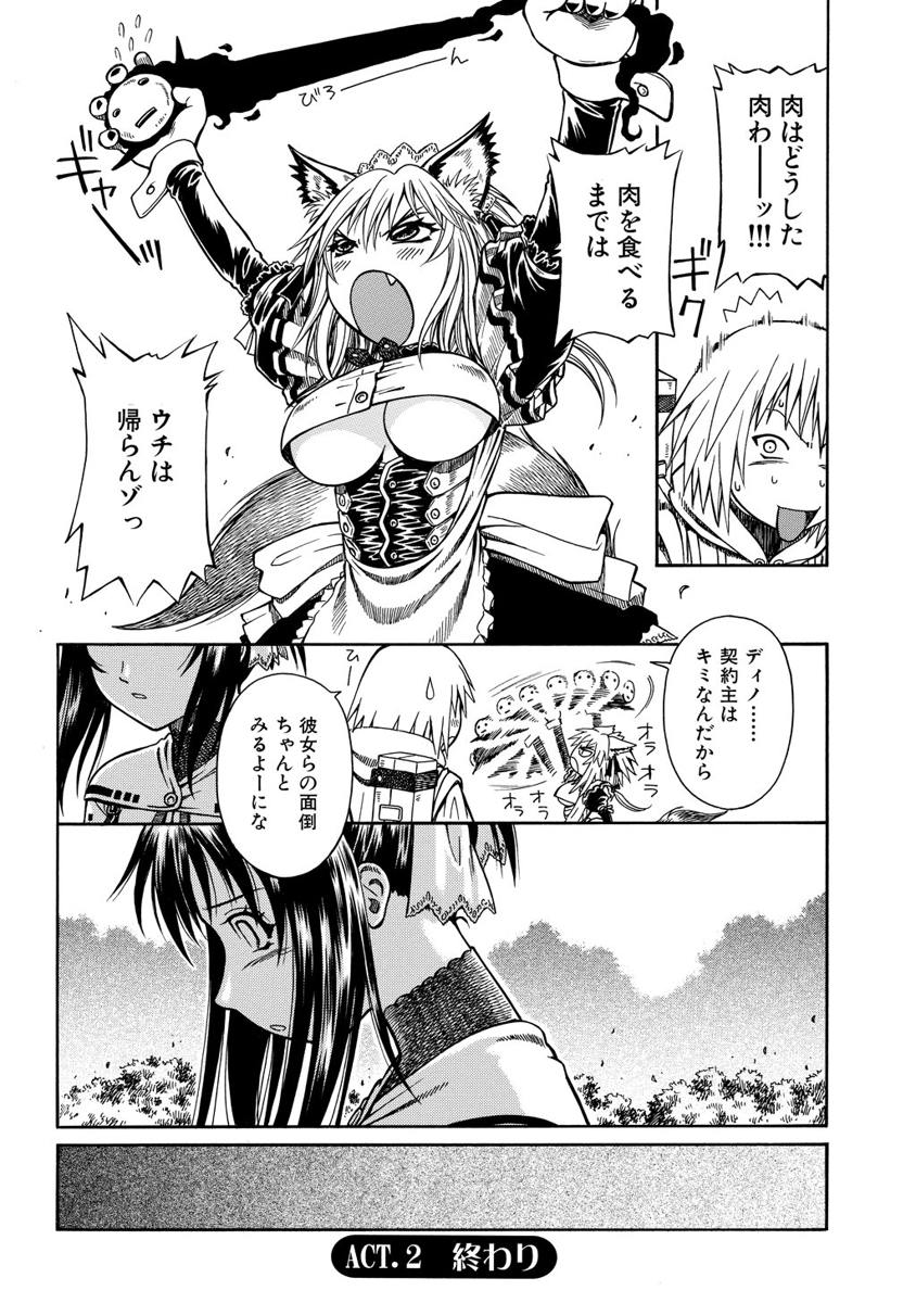 Jarman Complex Chapter 2 32ページ