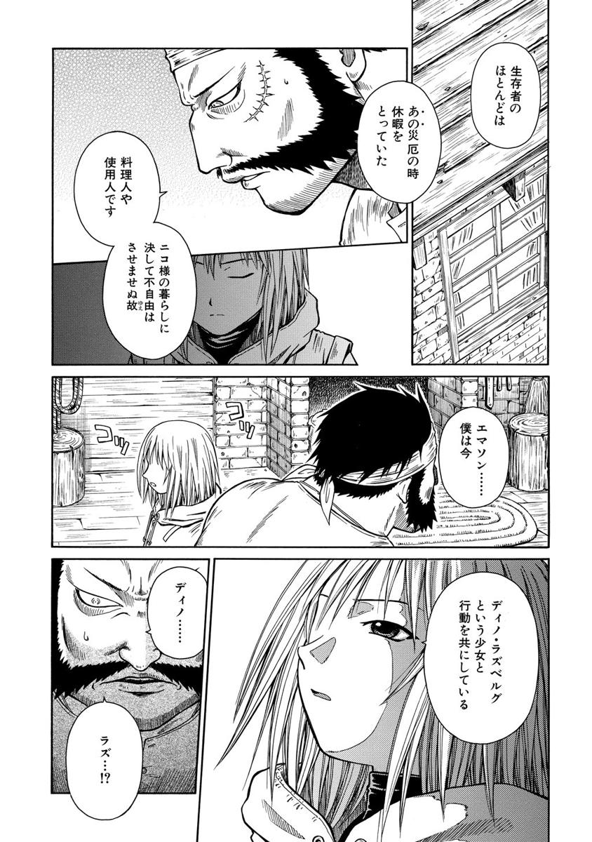 Jarman Complex Chapter 3 11ページ