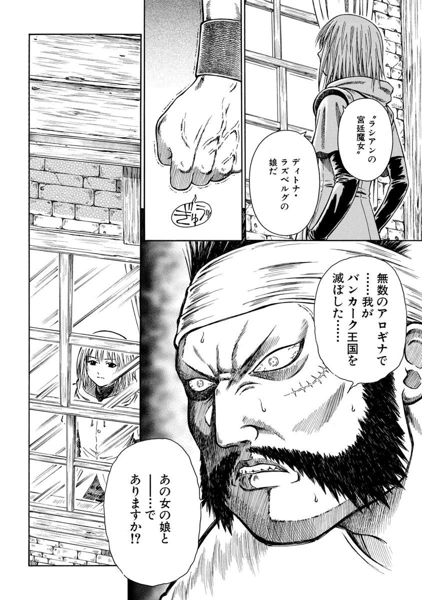 Jarman Complex Chapter 3 12ページ