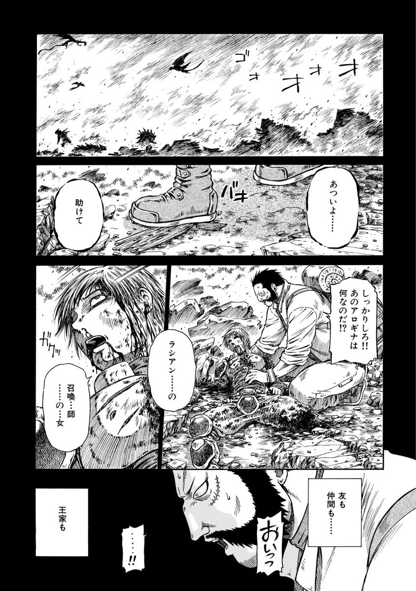 Jarman Complex Chapter 3 13ページ