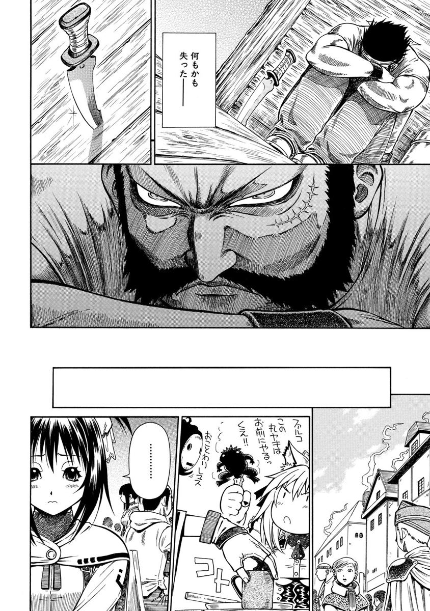 Jarman Complex Chapter 3 14ページ