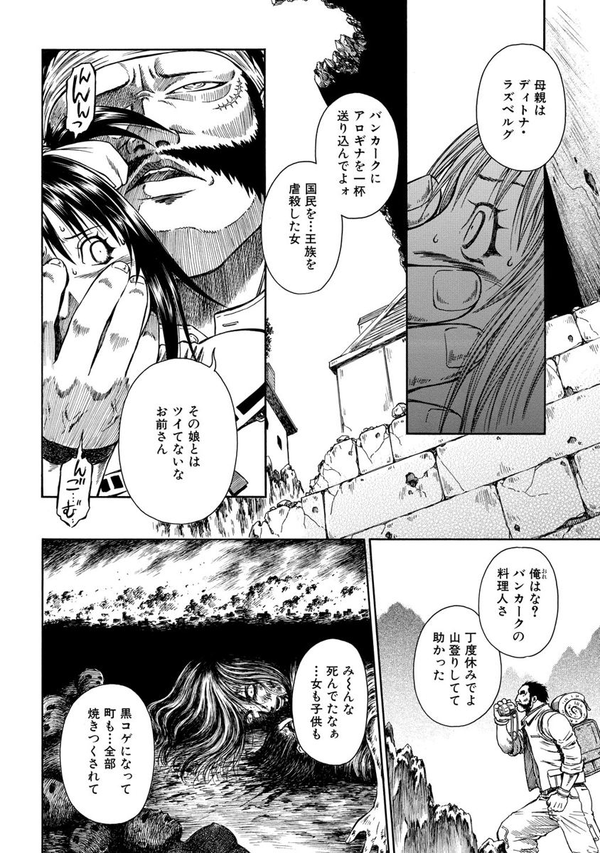 Jarman Complex Chapter 3 18ページ