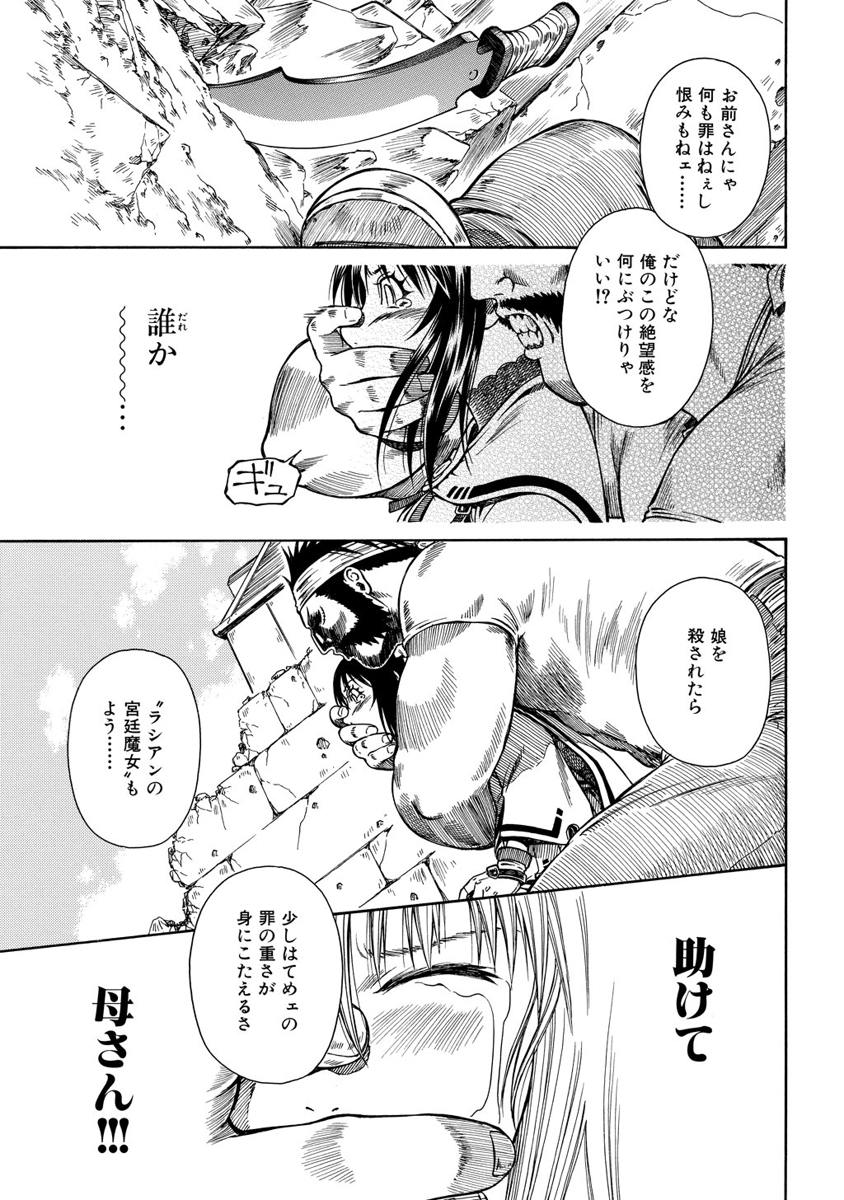 Jarman Complex Chapter 3 19ページ