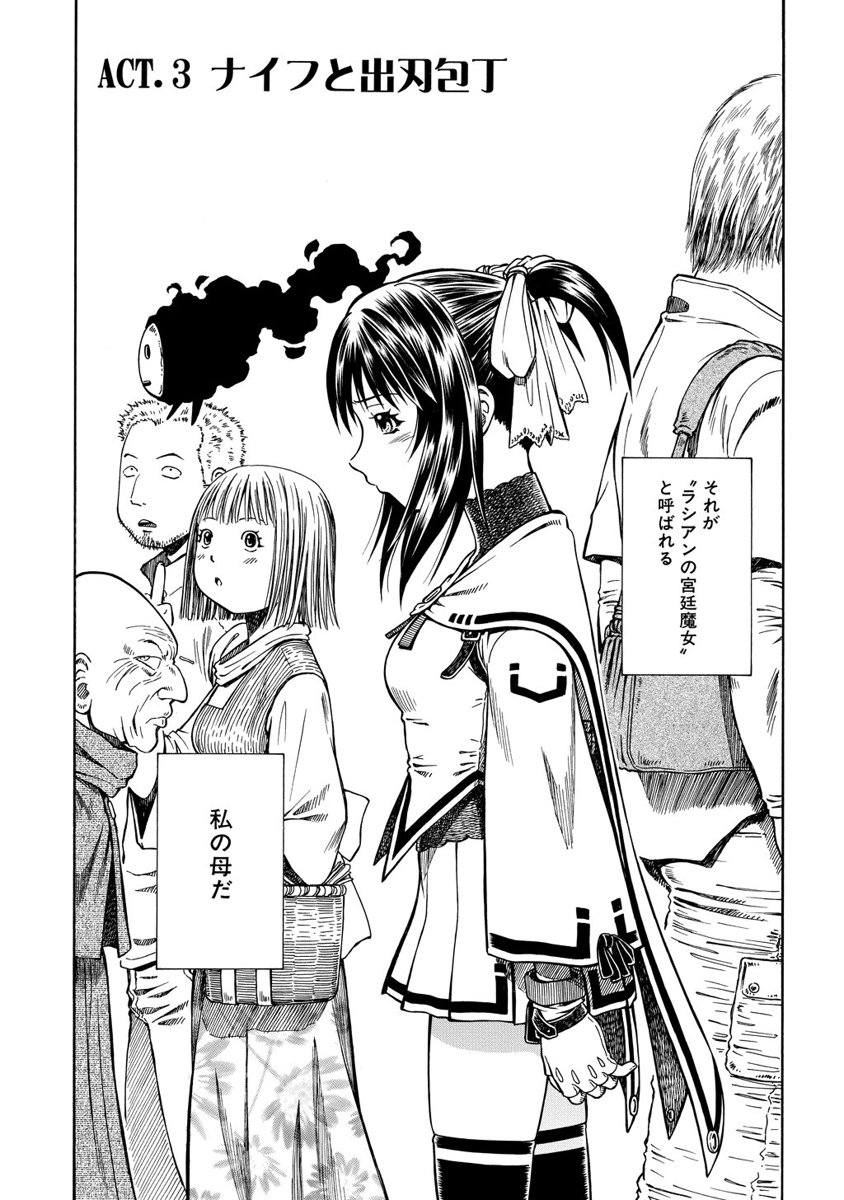 Jarman Complex Chapter 3 3ページ