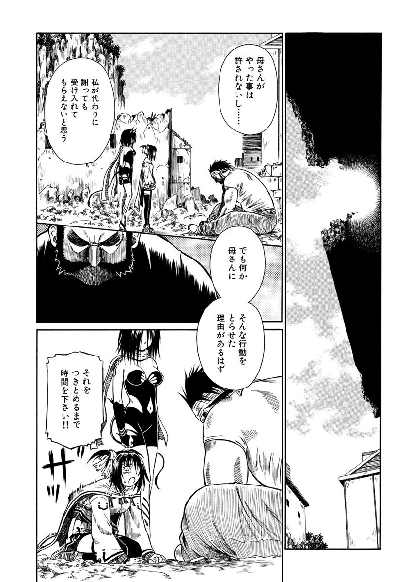 Jarman Complex Chapter 3 25ページ