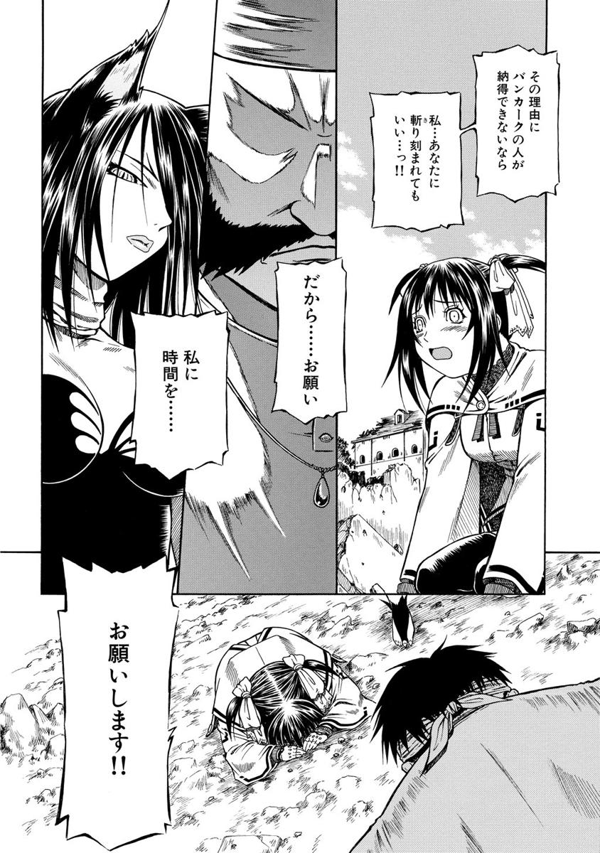 Jarman Complex Chapter 3 26ページ