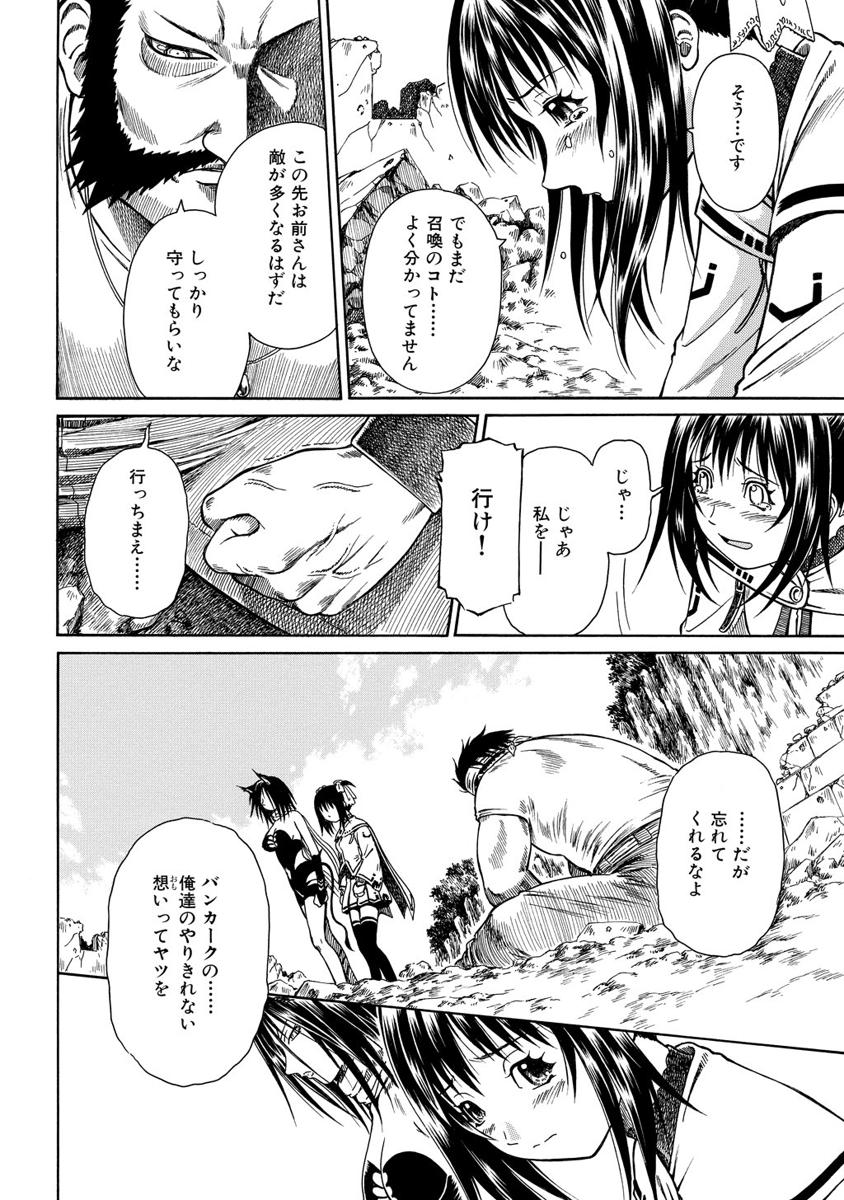 Jarman Complex Chapter 3 28ページ