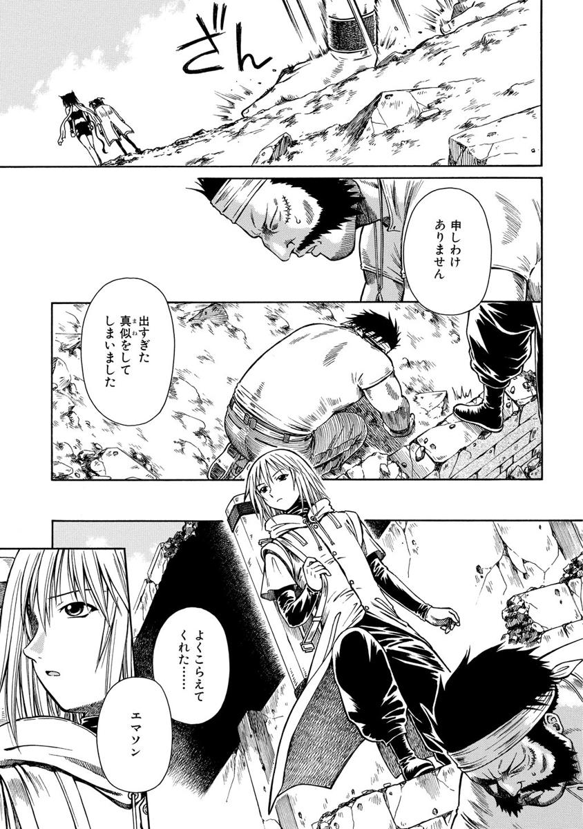 Jarman Complex Chapter 3 29ページ
