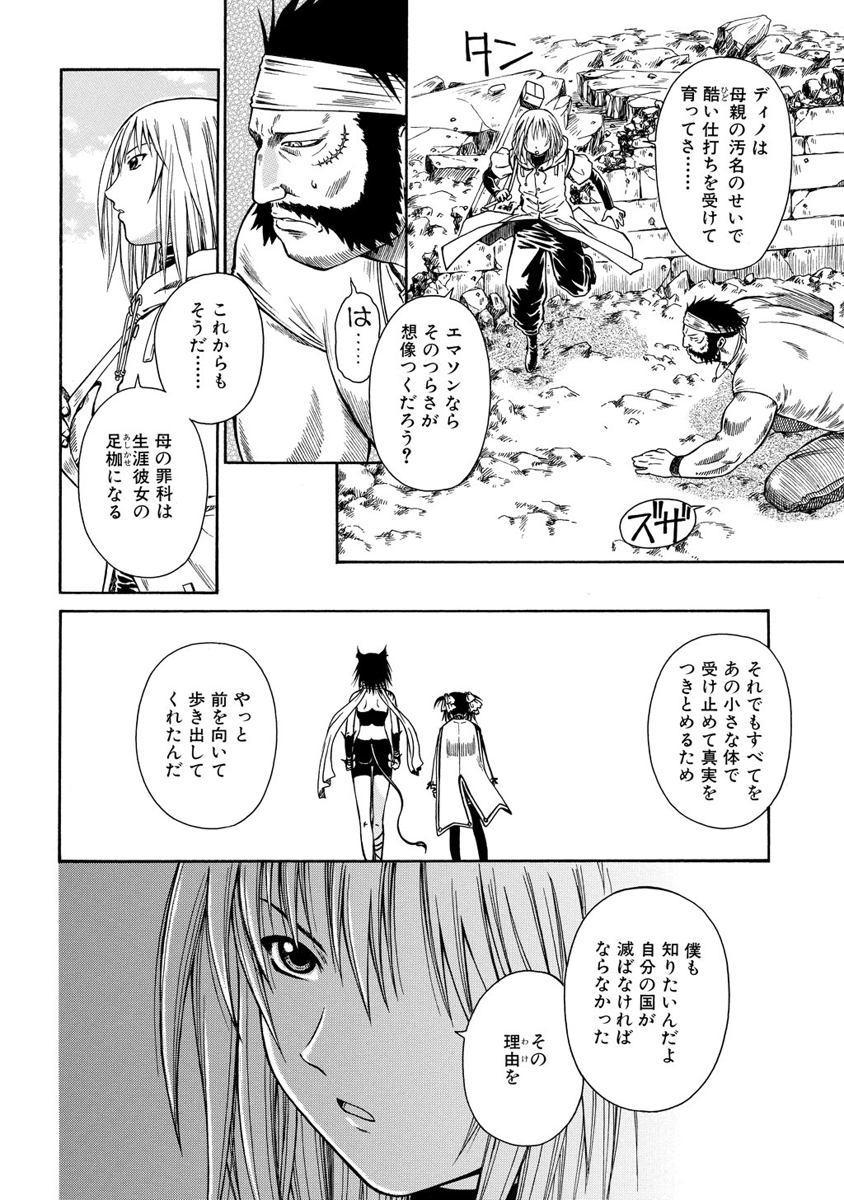 Jarman Complex Chapter 3 30ページ