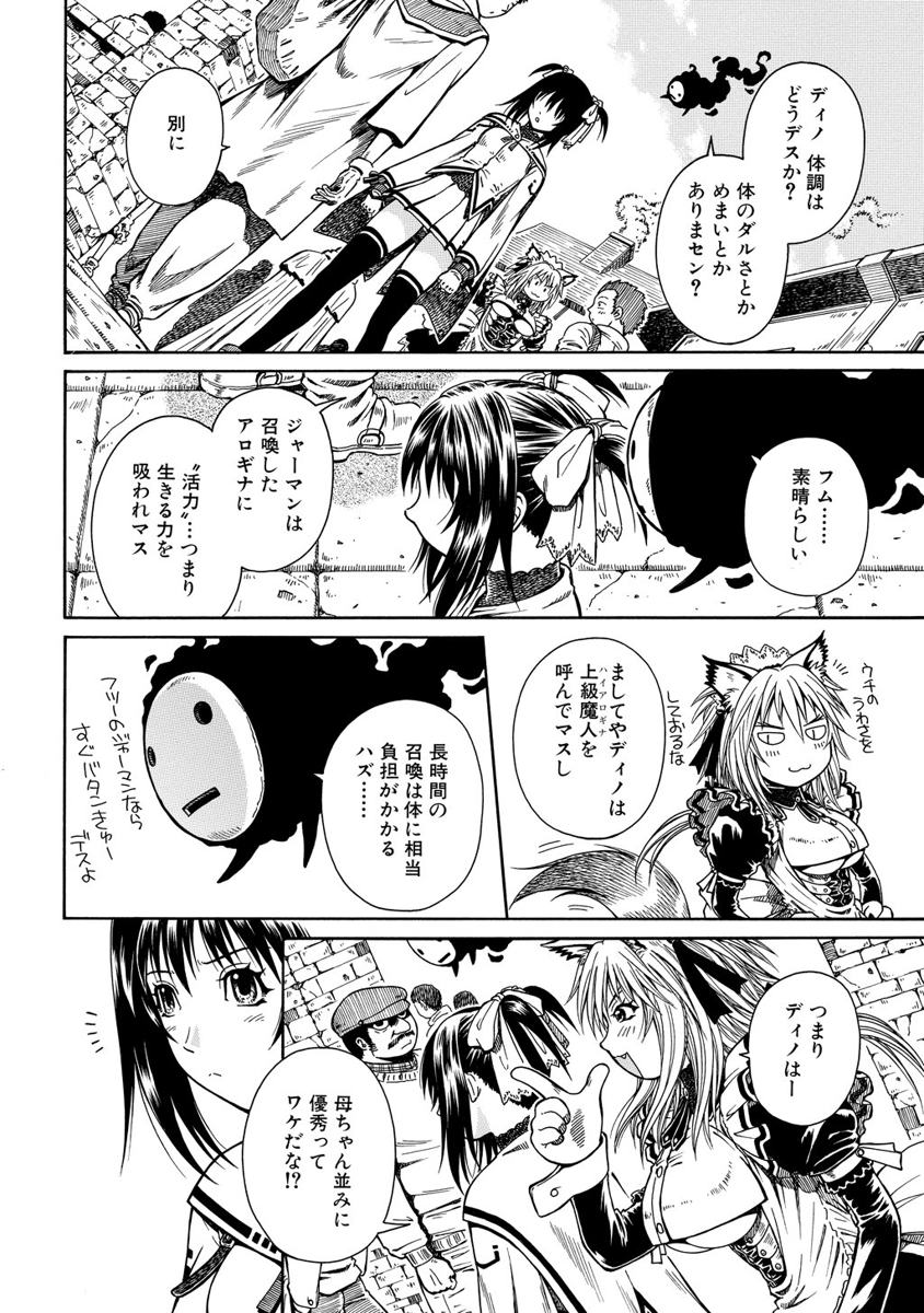 Jarman Complex Chapter 3 4ページ