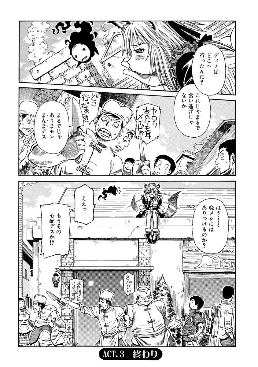 Jarman Complex Chapter 3 32ページ