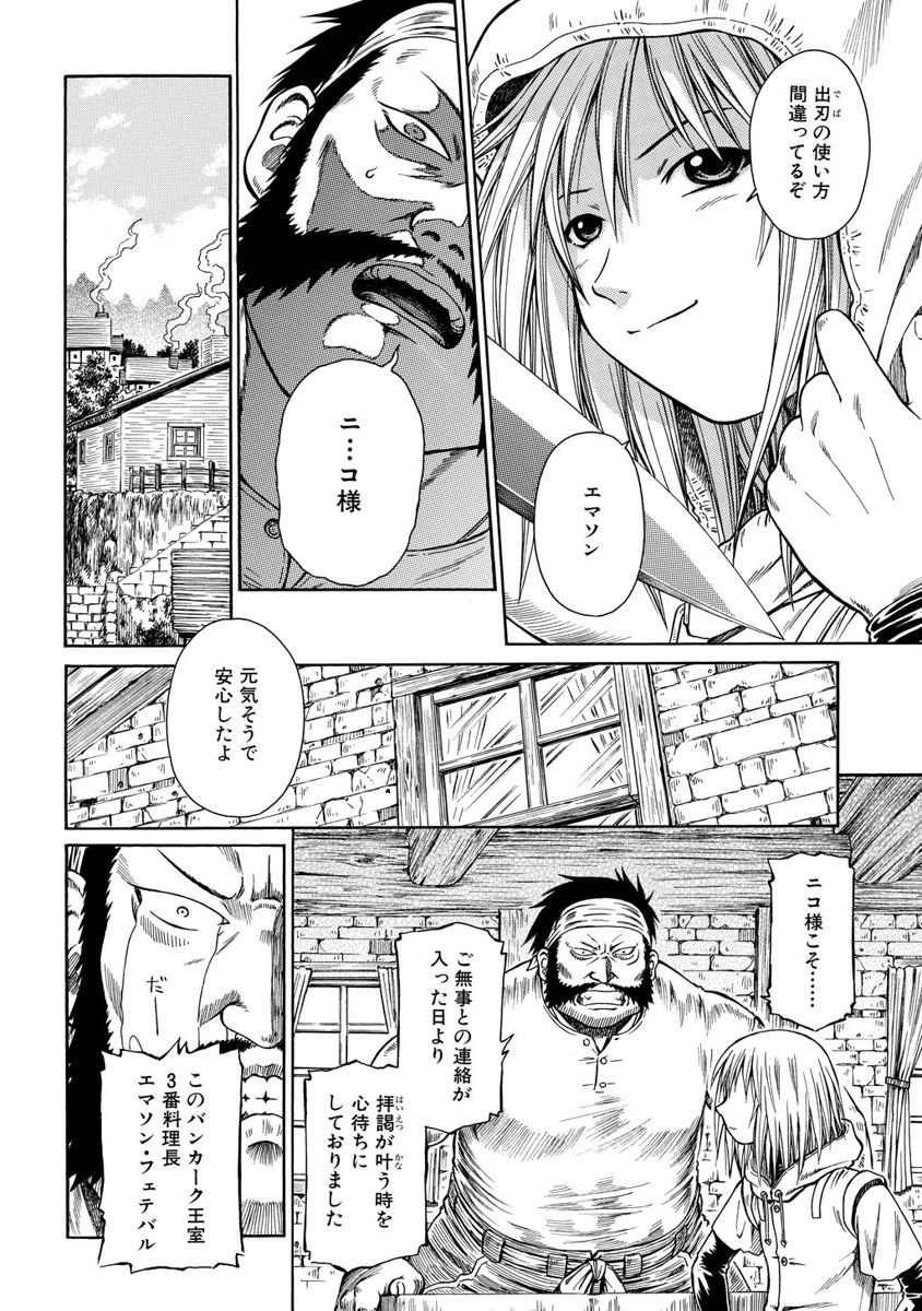 Jarman Complex Chapter 3 8ページ