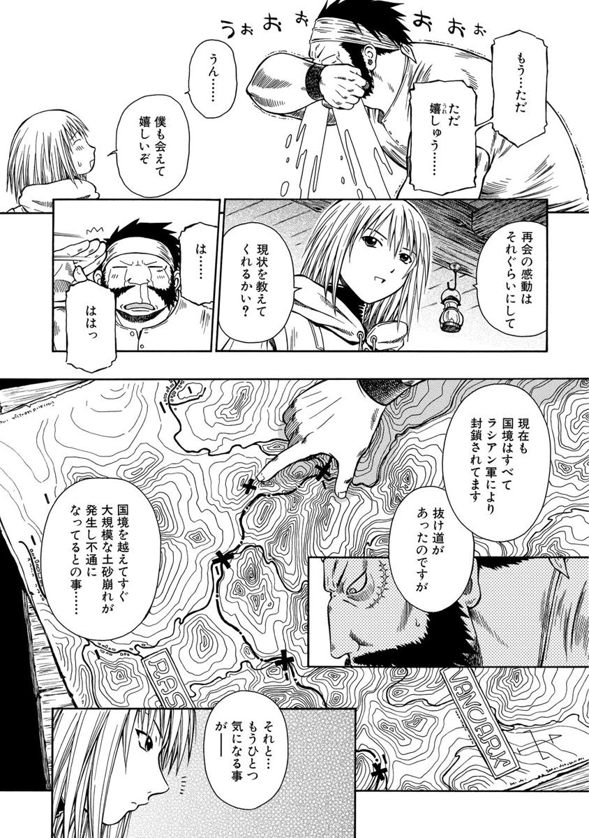 Jarman Complex Chapter 3 9ページ