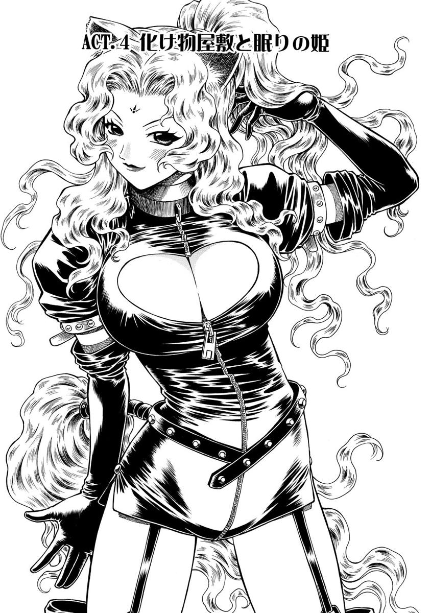 Jarman Complex Chapter 4 1ページ