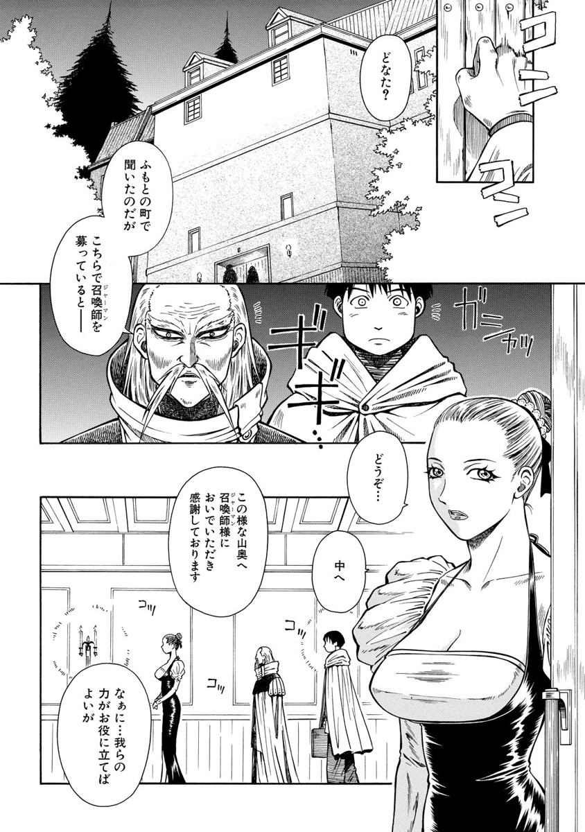 Jarman Complex Chapter 4 2ページ
