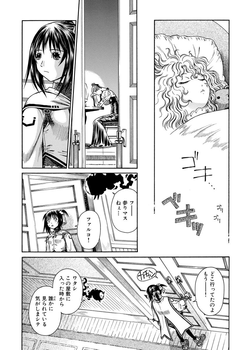 Jarman Complex Chapter 4 11ページ