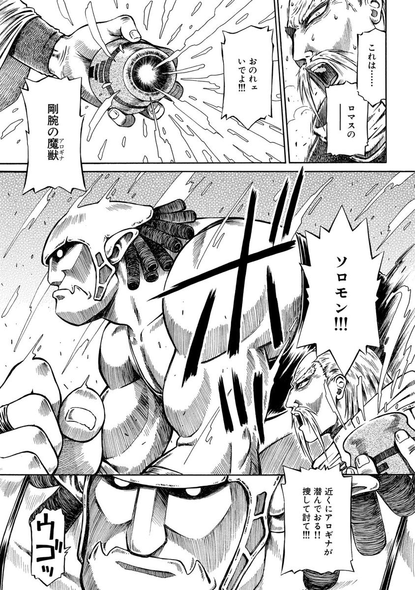 Jarman Complex Chapter 4 13ページ