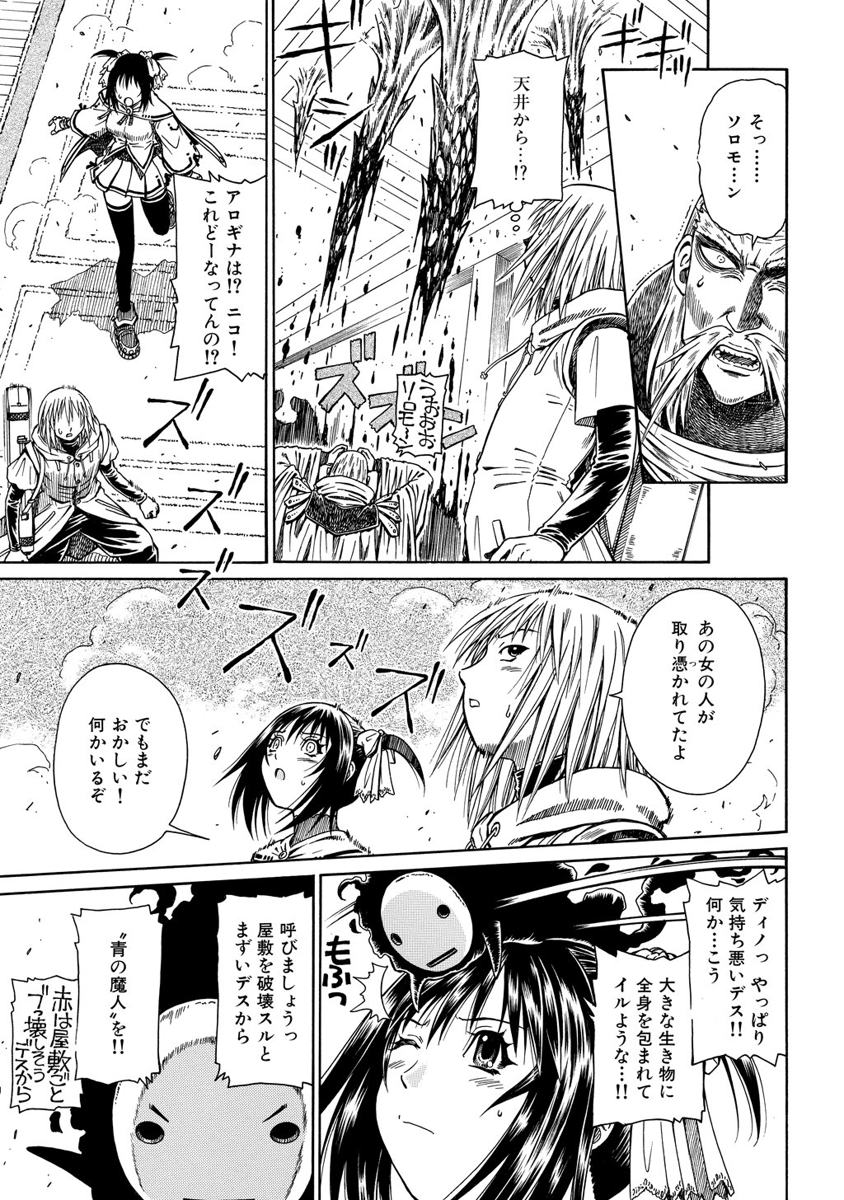 Jarman Complex Chapter 4 19ページ