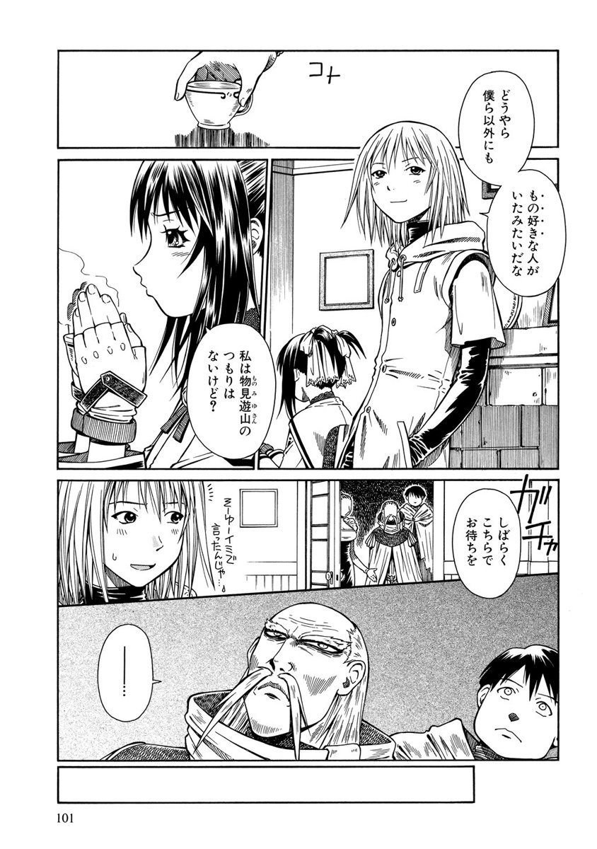 Jarman Complex Chapter 4 3ページ
