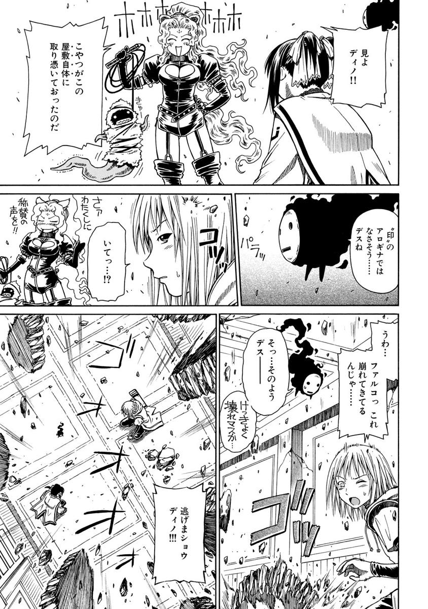 Jarman Complex Chapter 4 27ページ