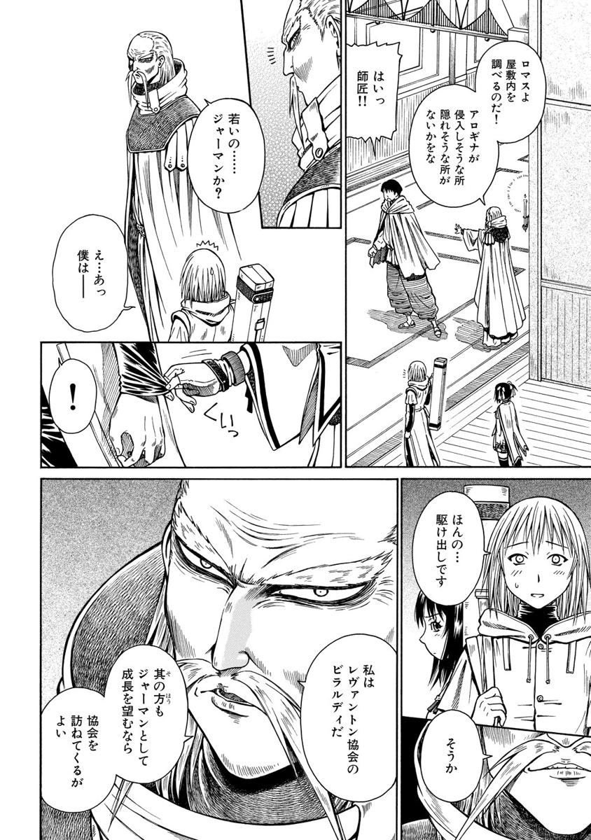 Jarman Complex Chapter 4 8ページ