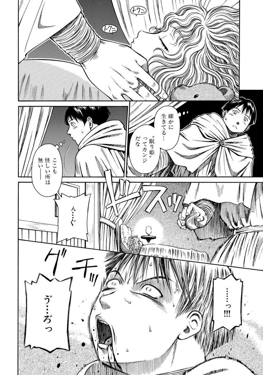 Jarman Complex Chapter 4 10ページ