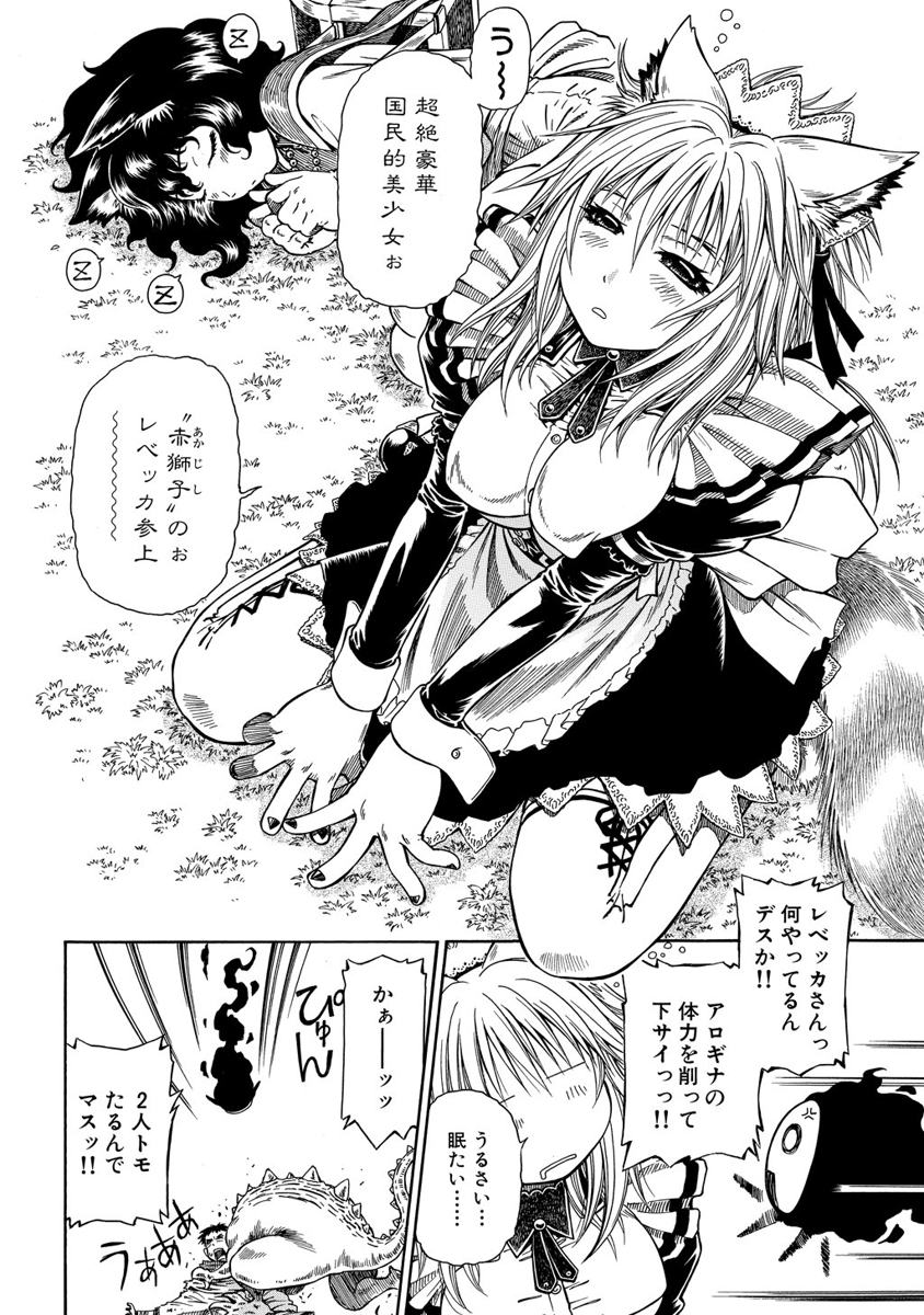 Jarman Complex Chapter 5 12ページ