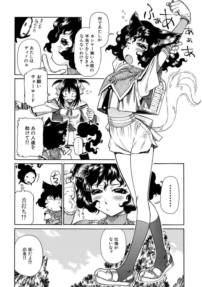 Jarman Complex Chapter 5 20ページ