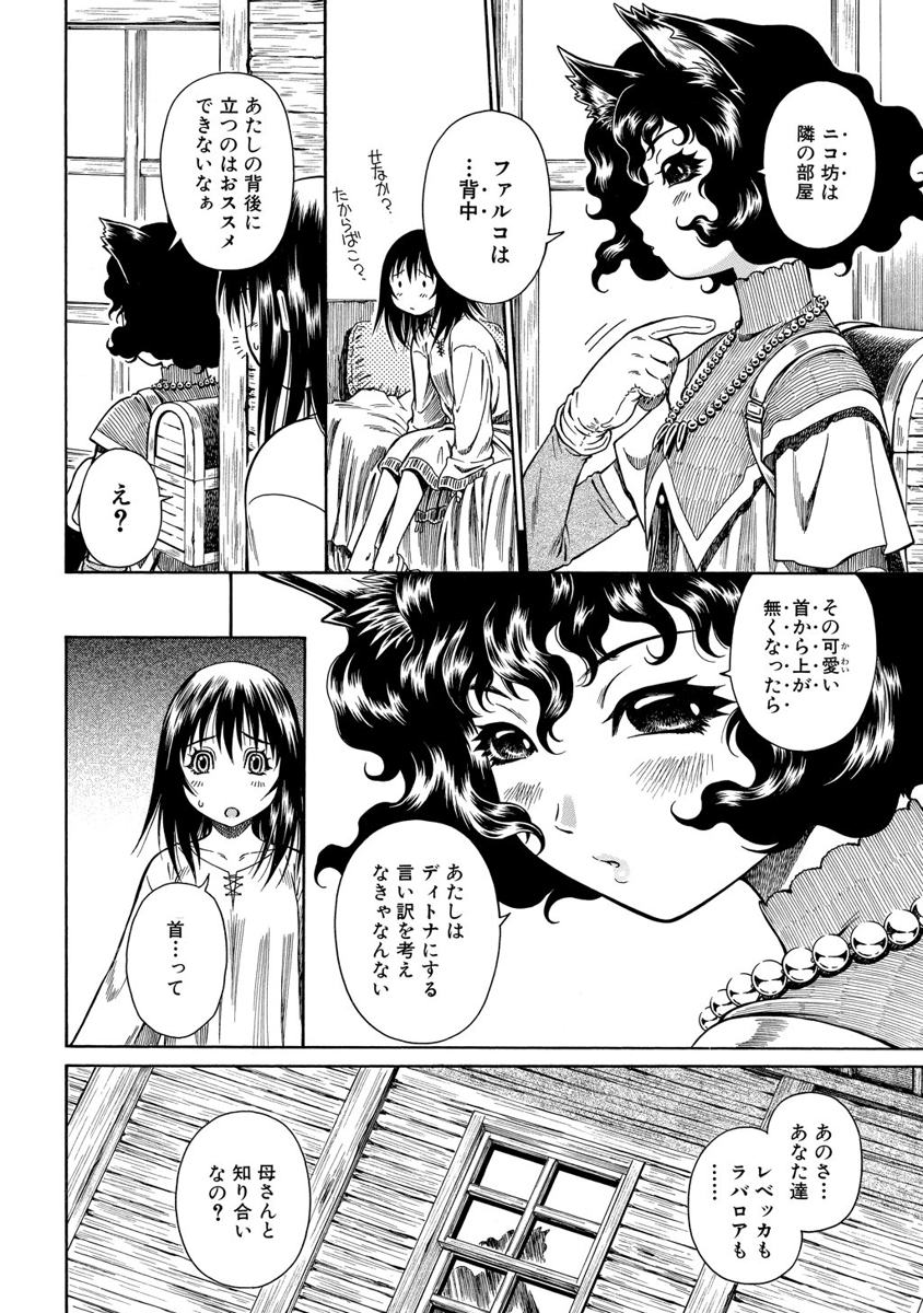 Jarman Complex Chapter 5 28ページ