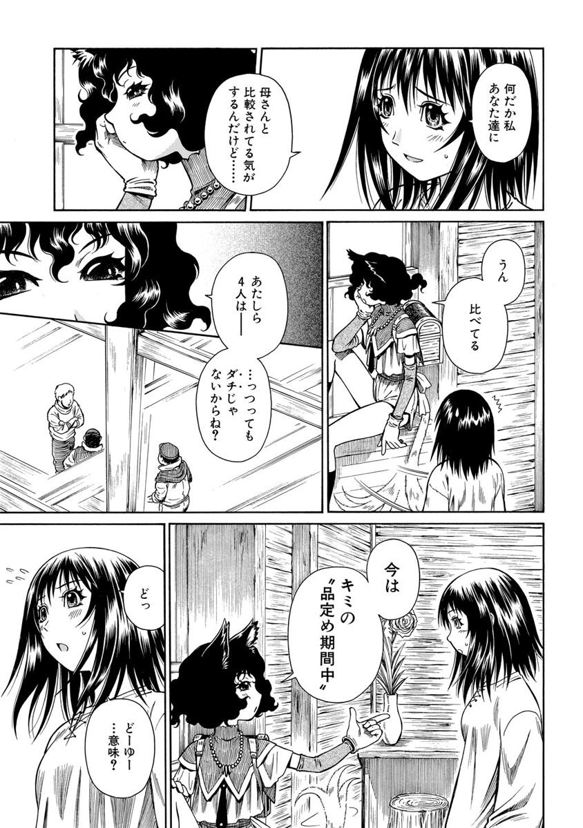 Jarman Complex Chapter 5 29ページ