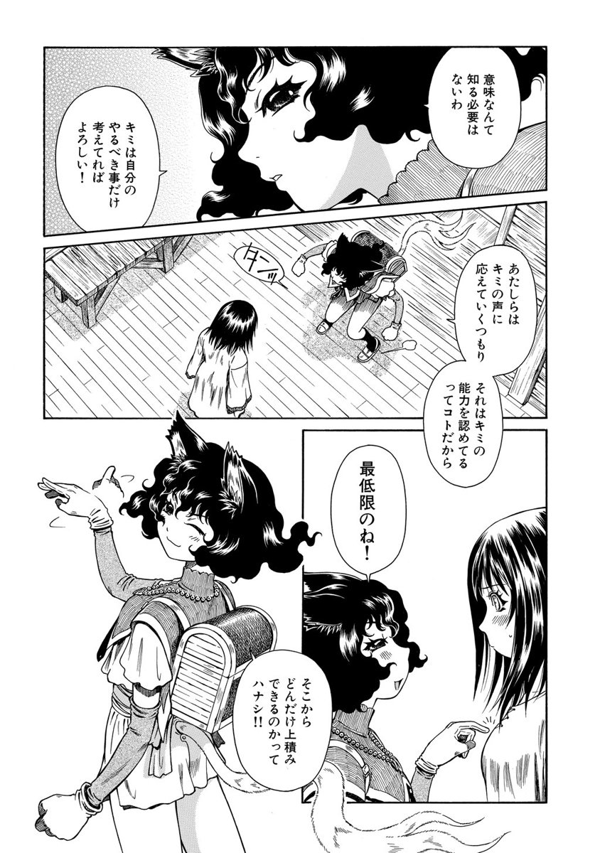 Jarman Complex Chapter 5 30ページ