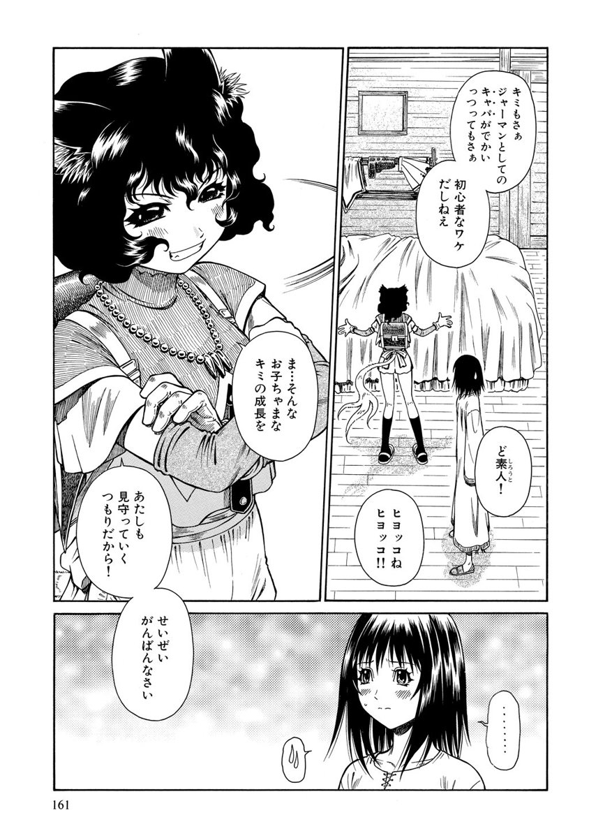 Jarman Complex Chapter 5 31ページ