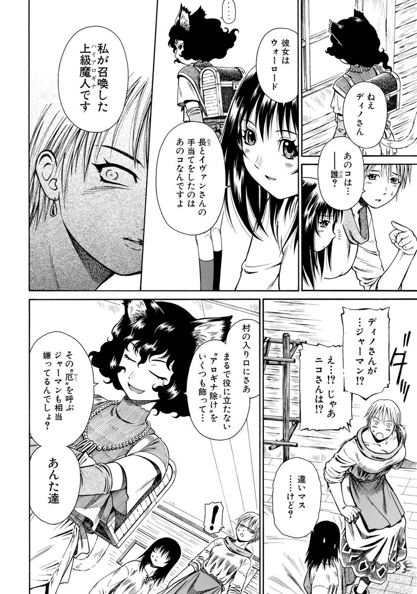 Jarman Complex Chapter 6 12ページ