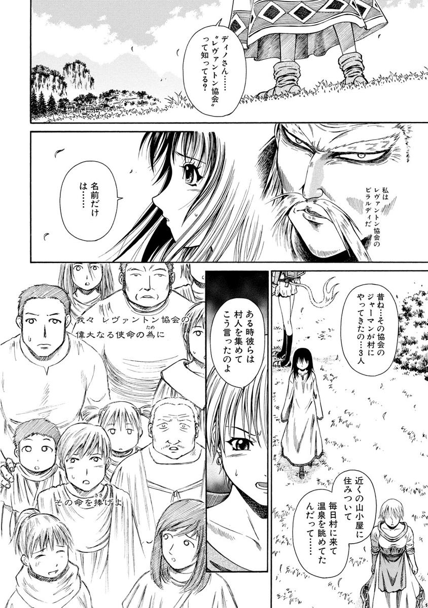 Jarman Complex Chapter 6 14ページ