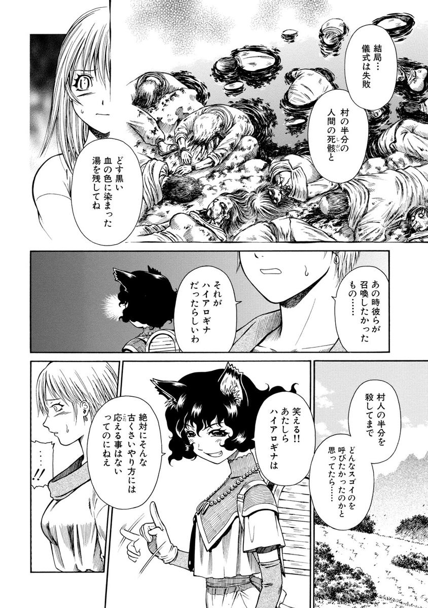 Jarman Complex Chapter 6 16ページ