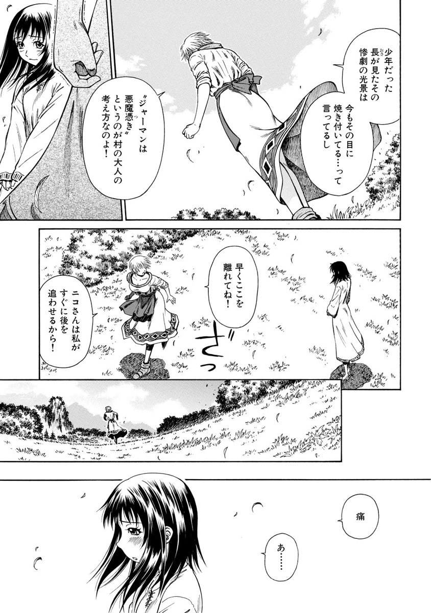Jarman Complex Chapter 6 17ページ