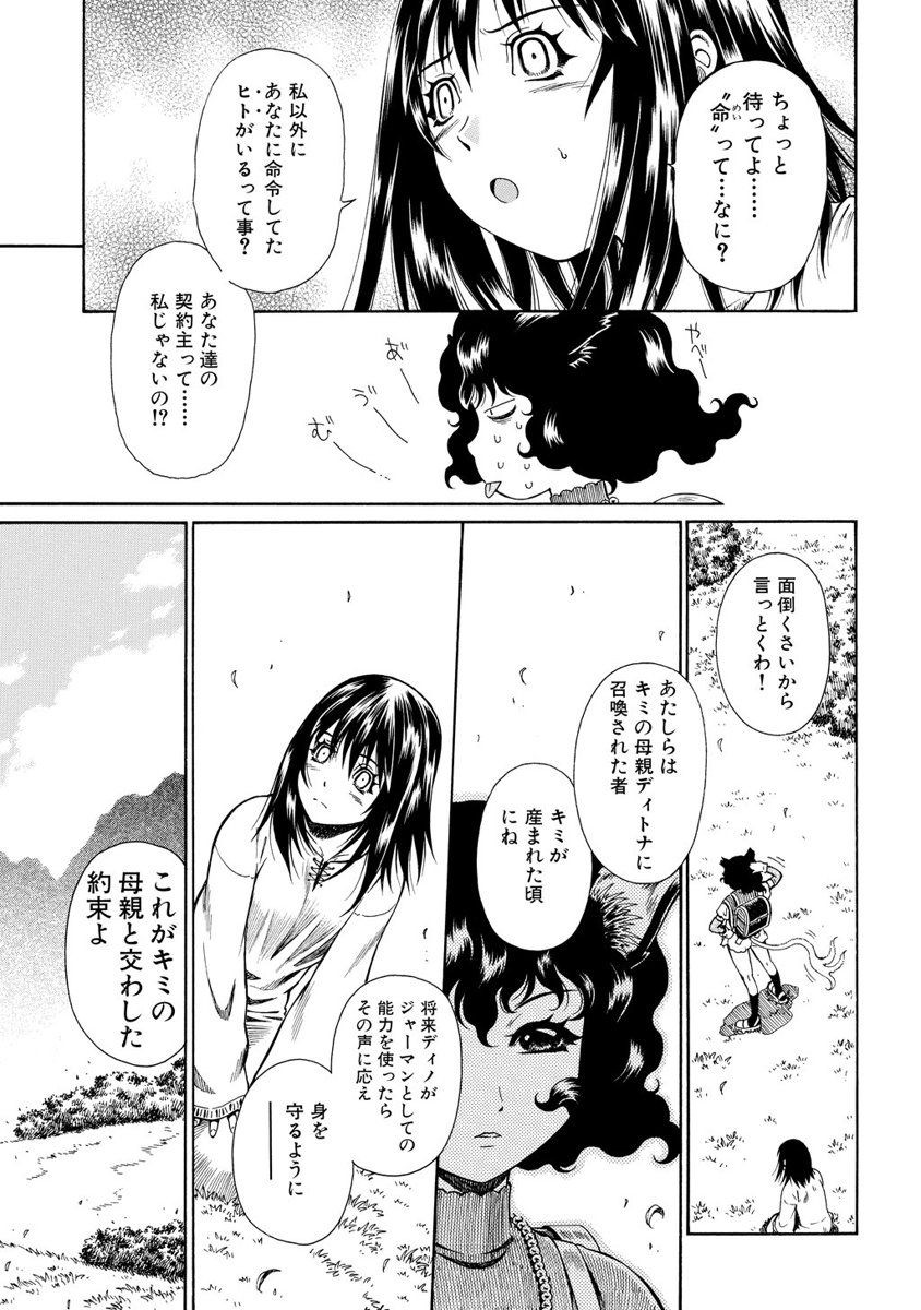 Jarman Complex Chapter 6 19ページ