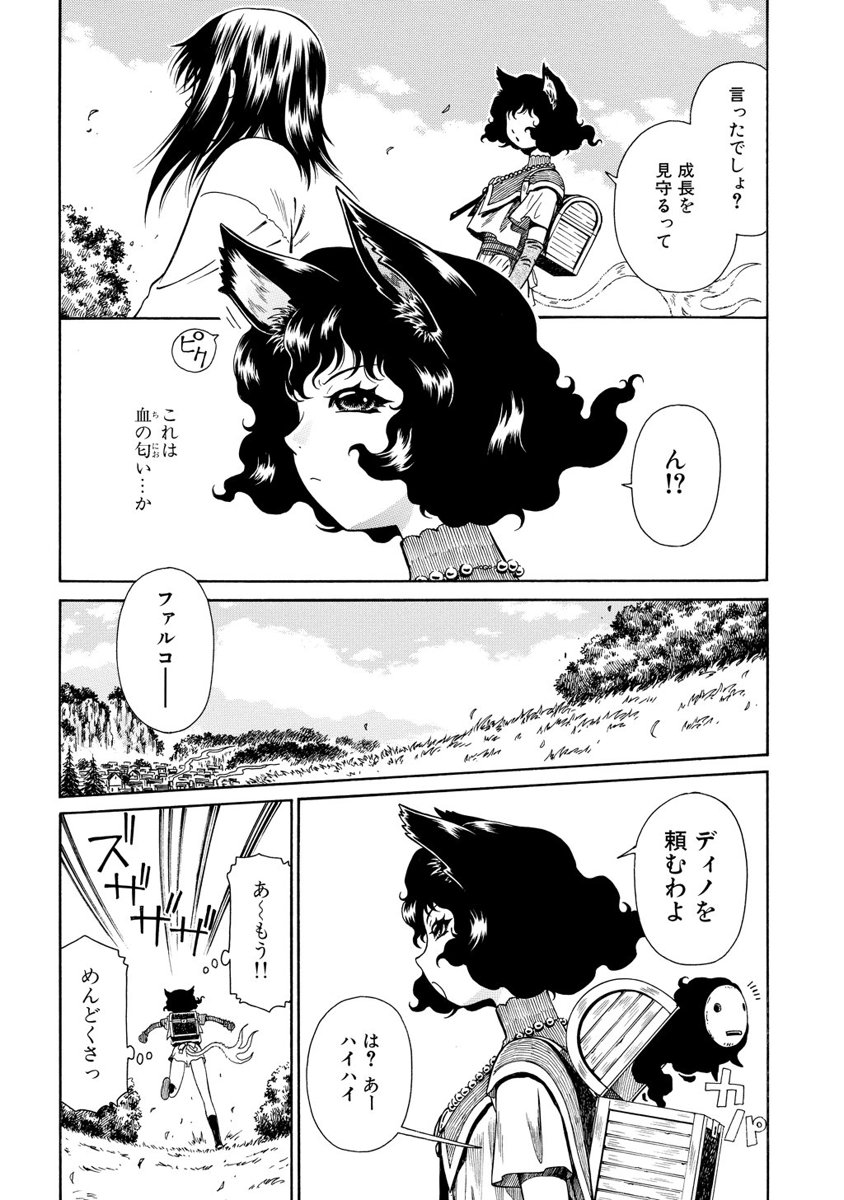 Jarman Complex Chapter 6 20ページ