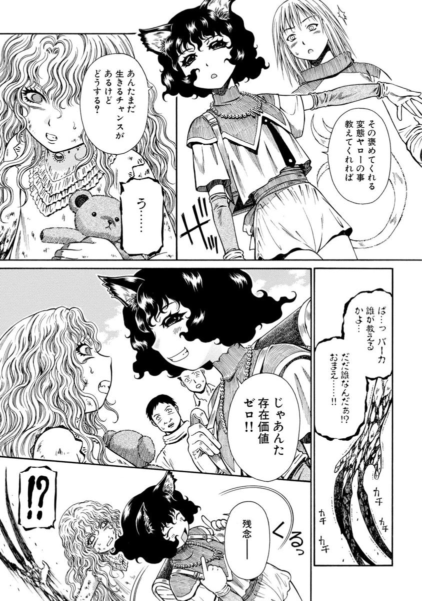 Jarman Complex Chapter 6 23ページ