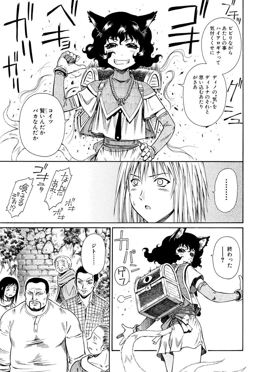 Jarman Complex Chapter 6 25ページ