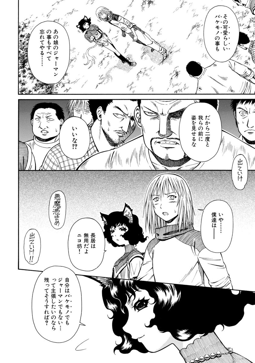 Jarman Complex Chapter 6 26ページ